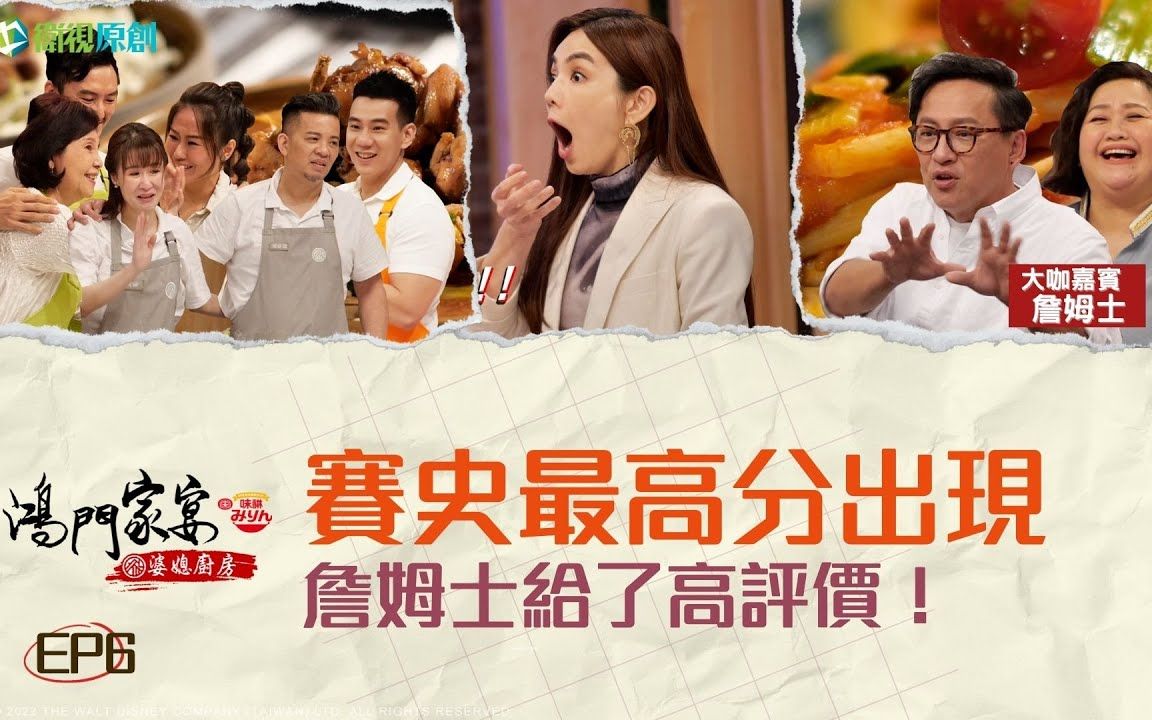 鸿門家宴婆媳厨房