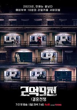 2.9亿：結婚战争