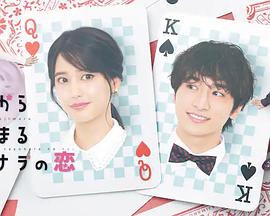 始于赌约的告別之恋