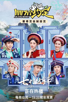 100万个约定之七時吉祥