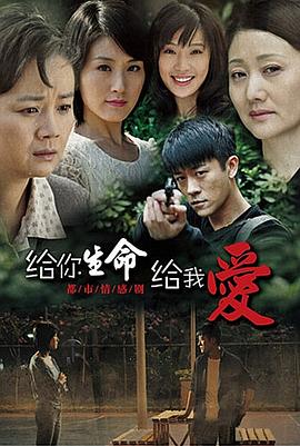 给你生命给我爱[電影解說]