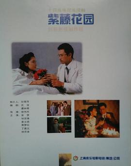 紫藤花园[電影解說]