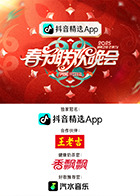 2025湖南卫視芒果TV春節联欢晚会