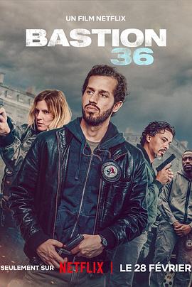 36总局：势不两立[電影解說]