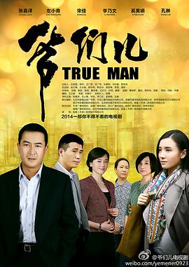 爷们儿[電影解說]