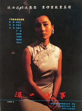 汉口往事[電影解說]