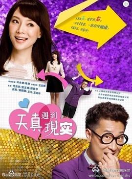 天真遇到现实[電影解說]