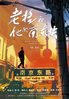 老杨和他的南東块