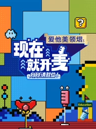 现在就開麦-妈妈請就位！