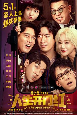 人生開門红[预告片]