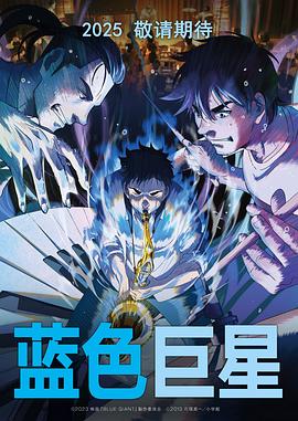 藍色巨星[预告片]