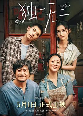 独一無二[预告片]