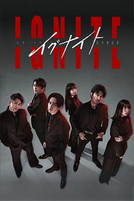 點燃 -法之無法者-