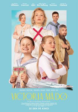 維多利亚必须死