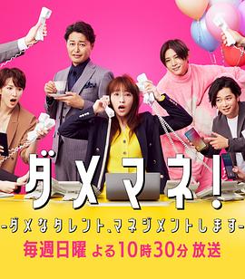 废柴经纪人！—我来管理废柴的藝人—