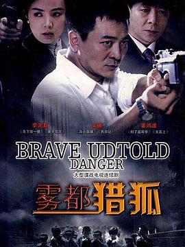 雾都猎狐[電影解說]