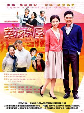 幸福满屋[電影解說]