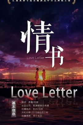 情書[预告片]