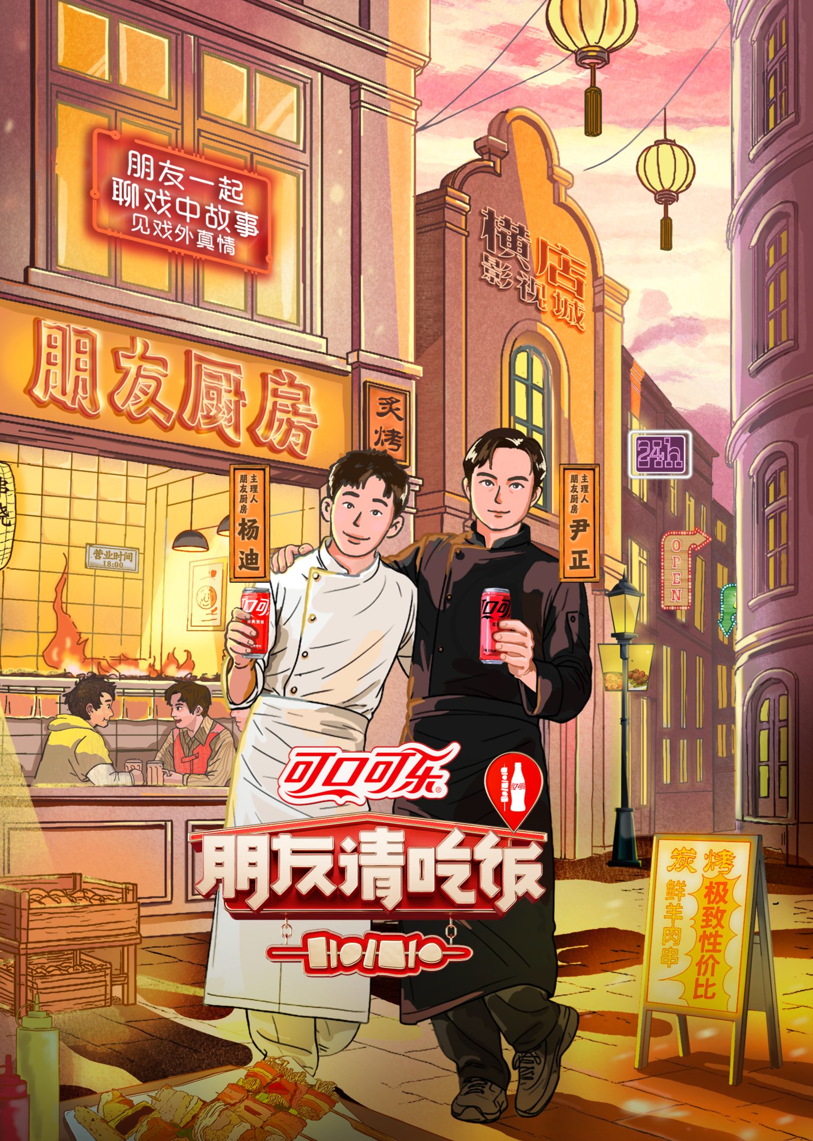 朋友請吃饭第三季