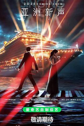 亚洲新聲