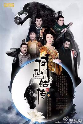 修仙記之何仙姑传