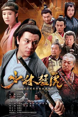 武林猛虎[電影解說]