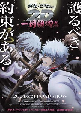 银魂 一國倾城篇