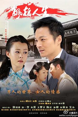 飘摇人生[電影解說]