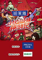 小伙小妹换游記