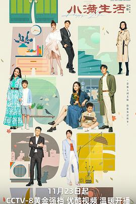 小满生活[電影解說]