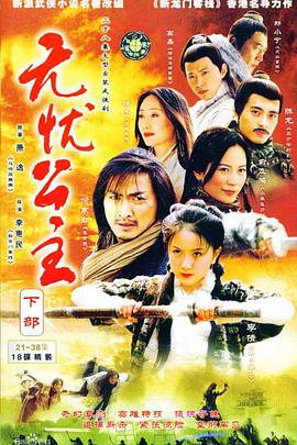 無忧公主[電影解說]