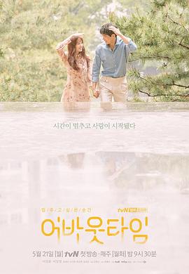 想停止的瞬间：關于時间