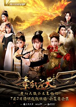 素手遮天[電影解說]