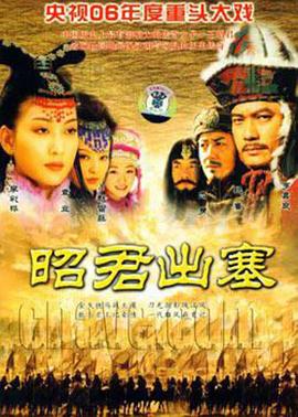 昭君出塞[電影解說]