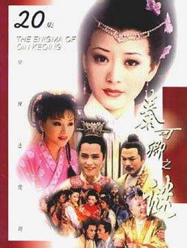 秦可卿之谜[電影解說]