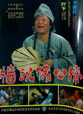 佛跳墙1977[電影解說]