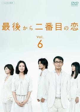 倒數第二次恋爱