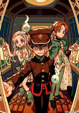 地缚少年花子君第二季後篇