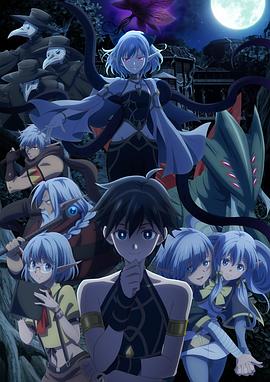 異世界默示錄米诺戈拉～从灭亡的文明開始的世界征服～