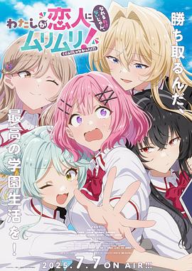 我们不可能成為恋人！绝对不行。（※似乎可行？）