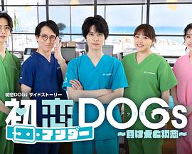 初恋UNDER DOGs～敗犬与初恋～