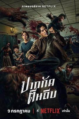 尸杀泰拳[電影解說]