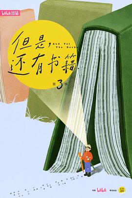 但是還有書籍第三季