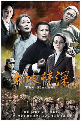 大地情深[電影解說]