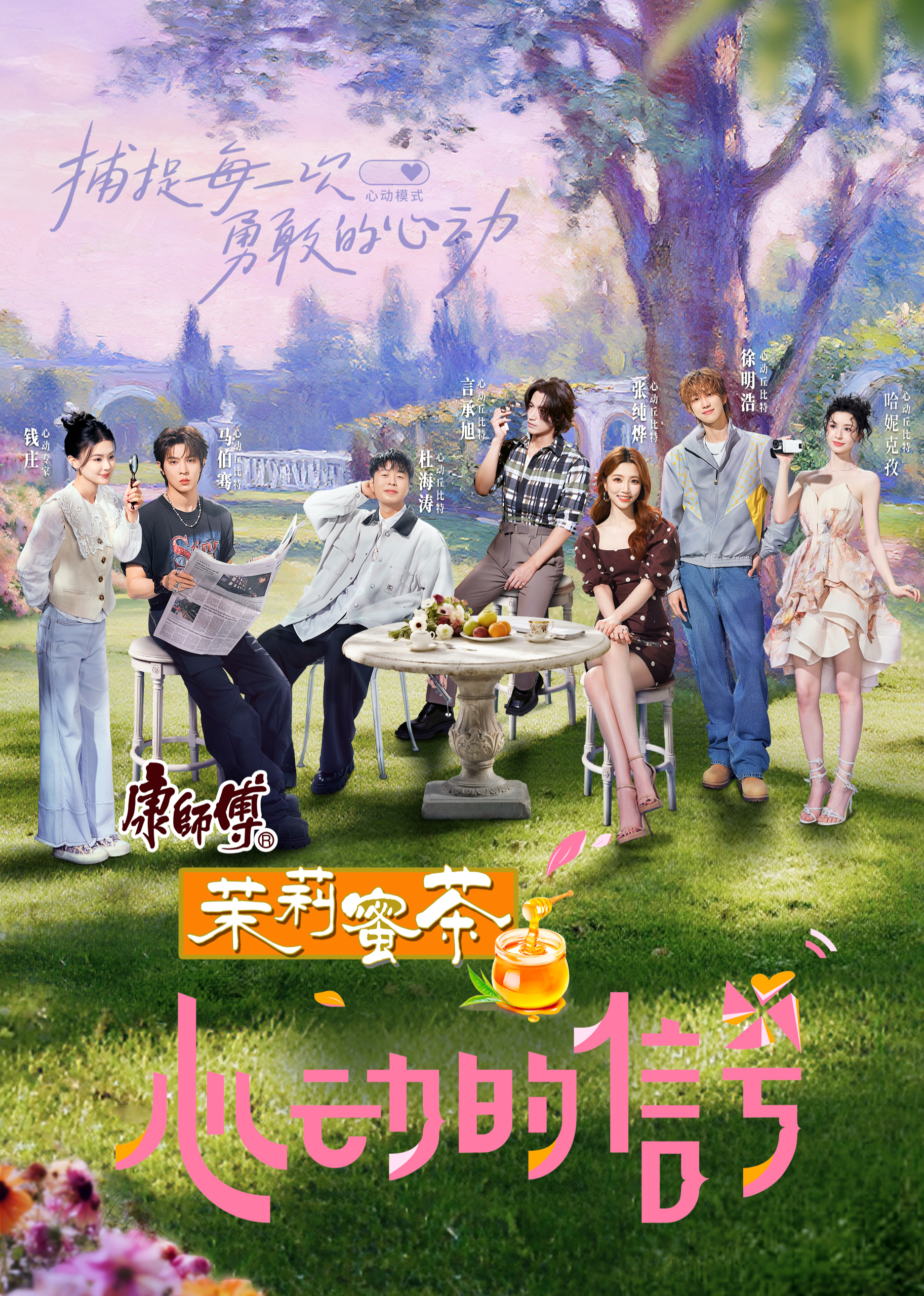 心動的信号第八季