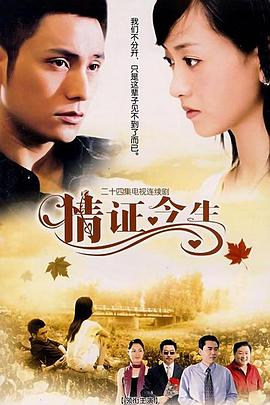 情证今生[電影解說]