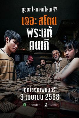 疯狂的佛牌[電影解說]