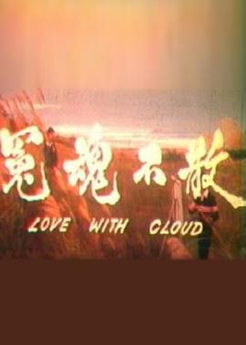 冤魂不散1981[電影解說]