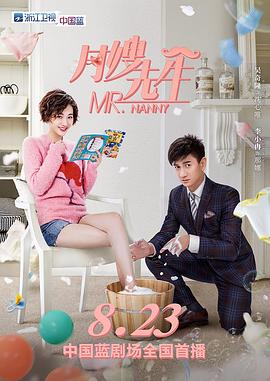 月嫂先生[電影解說]