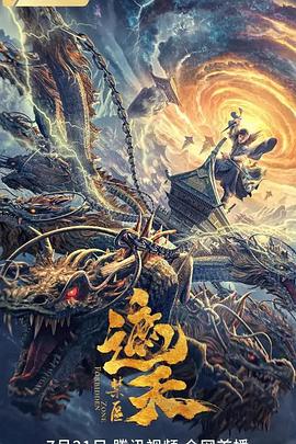 遮天：禁區[電影解說]